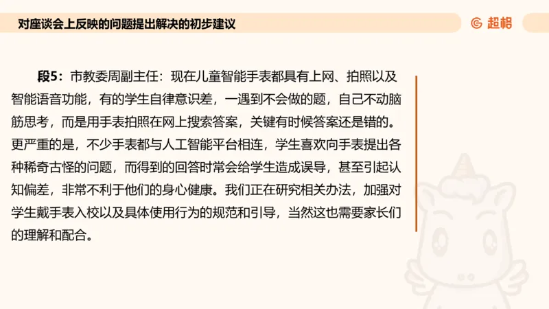 提出对策专项强化1_2026考公资料_超格合集_公考-夸夸刷2026超格行测+申论（五合一）夸夸刷刷题营_申论_2班_课件