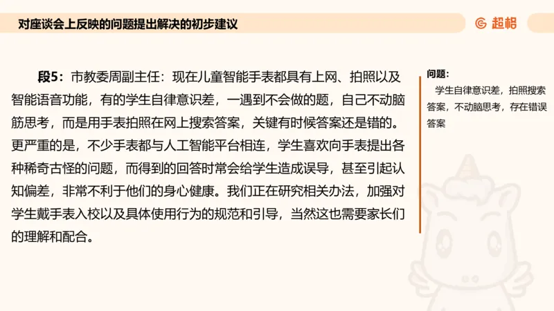 提出对策专项强化1_2026考公资料_超格合集_公考-夸夸刷2026超格行测+申论（五合一）夸夸刷刷题营_申论_2班_课件
