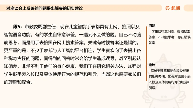 提出对策专项强化1_2026考公资料_超格合集_公考-夸夸刷2026超格行测+申论（五合一）夸夸刷刷题营_申论_2班_课件