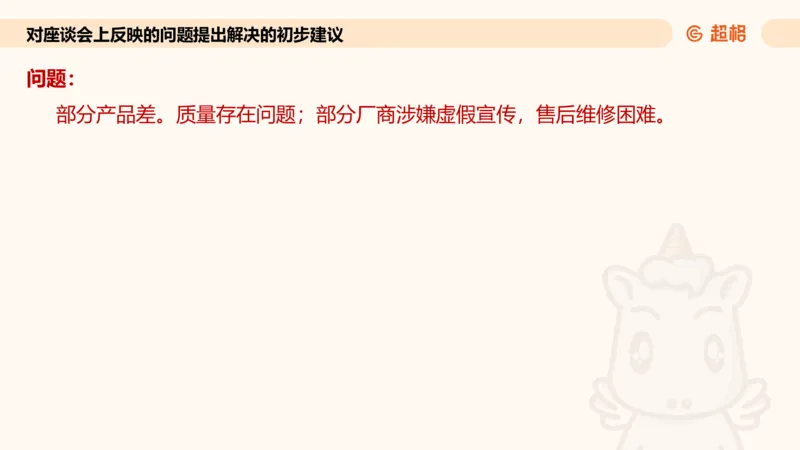 提出对策专项强化1_2026考公资料_超格合集_公考-夸夸刷2026超格行测+申论（五合一）夸夸刷刷题营_申论_2班_课件