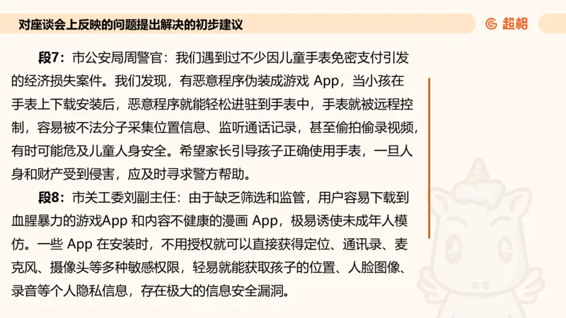 提出对策专项强化1_2026考公资料_超格合集_公考-夸夸刷2026超格行测+申论（五合一）夸夸刷刷题营_申论_2班_课件