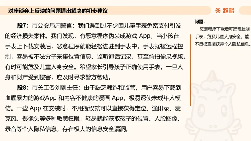 提出对策专项强化1_2026考公资料_超格合集_公考-夸夸刷2026超格行测+申论（五合一）夸夸刷刷题营_申论_2班_课件