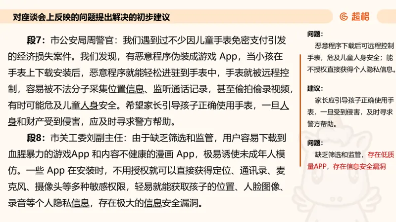 提出对策专项强化1_2026考公资料_超格合集_公考-夸夸刷2026超格行测+申论（五合一）夸夸刷刷题营_申论_2班_课件