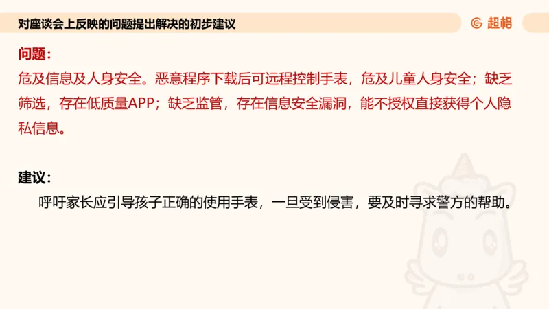 提出对策专项强化1_2026考公资料_超格合集_公考-夸夸刷2026超格行测+申论（五合一）夸夸刷刷题营_申论_2班_课件