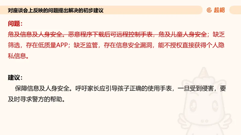 提出对策专项强化1_2026考公资料_超格合集_公考-夸夸刷2026超格行测+申论（五合一）夸夸刷刷题营_申论_2班_课件