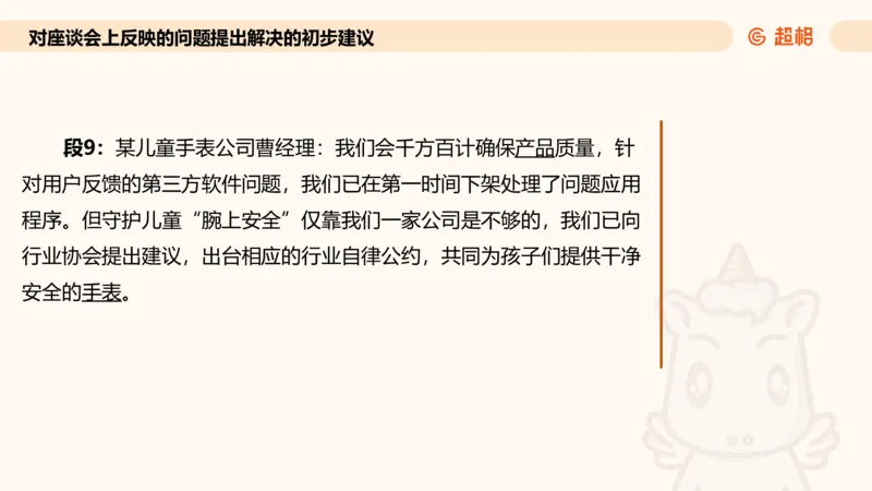 提出对策专项强化1_2026考公资料_超格合集_公考-夸夸刷2026超格行测+申论（五合一）夸夸刷刷题营_申论_2班_课件