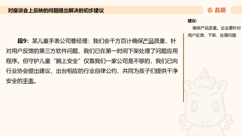 提出对策专项强化1_2026考公资料_超格合集_公考-夸夸刷2026超格行测+申论（五合一）夸夸刷刷题营_申论_2班_课件