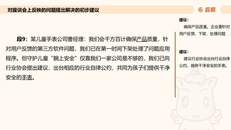 提出对策专项强化1_2026考公资料_超格合集_公考-夸夸刷2026超格行测+申论（五合一）夸夸刷刷题营_申论_2班_课件