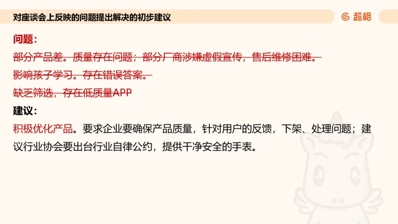 提出对策专项强化1_2026考公资料_超格合集_公考-夸夸刷2026超格行测+申论（五合一）夸夸刷刷题营_申论_2班_课件