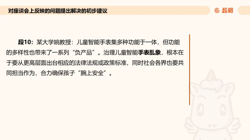 提出对策专项强化1_2026考公资料_超格合集_公考-夸夸刷2026超格行测+申论（五合一）夸夸刷刷题营_申论_2班_课件