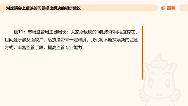 提出对策专项强化1_2026考公资料_超格合集_公考-夸夸刷2026超格行测+申论（五合一）夸夸刷刷题营_申论_2班_课件