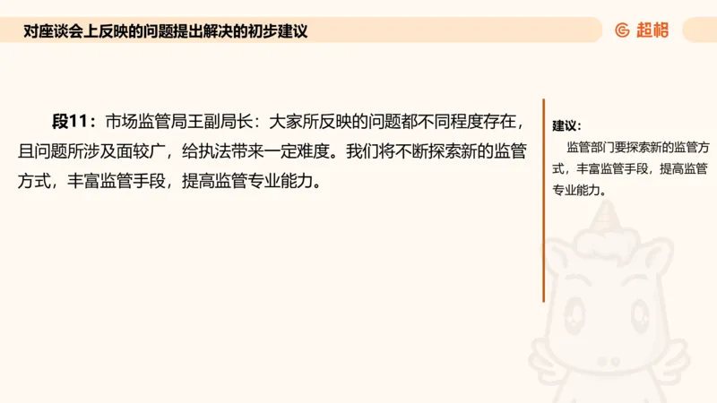 提出对策专项强化1_2026考公资料_超格合集_公考-夸夸刷2026超格行测+申论（五合一）夸夸刷刷题营_申论_2班_课件