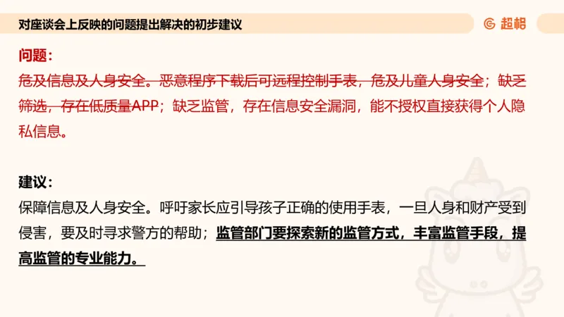 提出对策专项强化1_2026考公资料_超格合集_公考-夸夸刷2026超格行测+申论（五合一）夸夸刷刷题营_申论_2班_课件