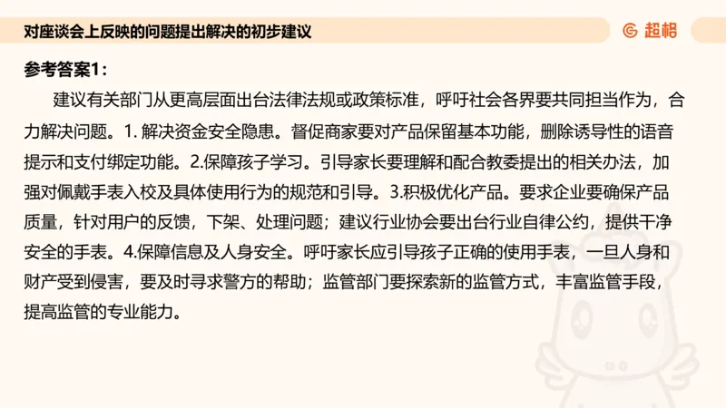 提出对策专项强化1_2026考公资料_超格合集_公考-夸夸刷2026超格行测+申论（五合一）夸夸刷刷题营_申论_2班_课件