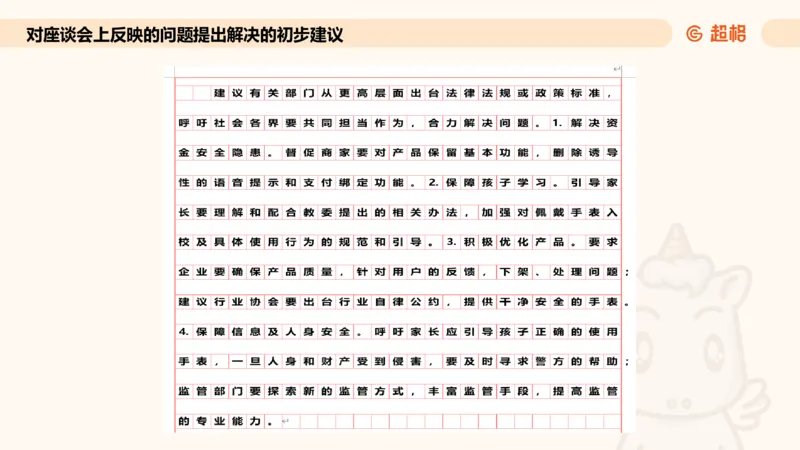 提出对策专项强化1_2026考公资料_超格合集_公考-夸夸刷2026超格行测+申论（五合一）夸夸刷刷题营_申论_2班_课件