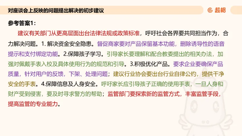 提出对策专项强化1_2026考公资料_超格合集_公考-夸夸刷2026超格行测+申论（五合一）夸夸刷刷题营_申论_2班_课件
