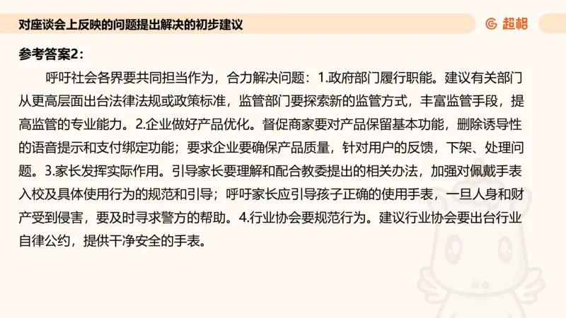 提出对策专项强化1_2026考公资料_超格合集_公考-夸夸刷2026超格行测+申论（五合一）夸夸刷刷题营_申论_2班_课件