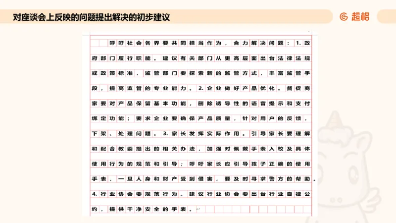 提出对策专项强化1_2026考公资料_超格合集_公考-夸夸刷2026超格行测+申论（五合一）夸夸刷刷题营_申论_2班_课件