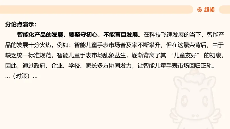 提出对策专项强化1_2026考公资料_超格合集_公考-夸夸刷2026超格行测+申论（五合一）夸夸刷刷题营_申论_2班_课件