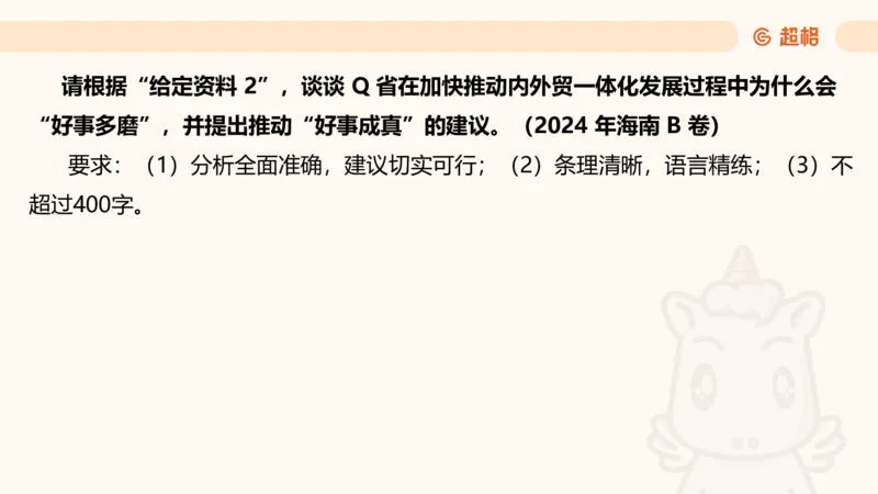 提出对策专项强化1_2026考公资料_超格合集_公考-夸夸刷2026超格行测+申论（五合一）夸夸刷刷题营_申论_2班_课件