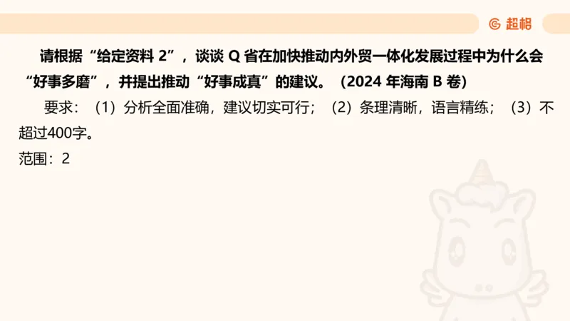 提出对策专项强化1_2026考公资料_超格合集_公考-夸夸刷2026超格行测+申论（五合一）夸夸刷刷题营_申论_2班_课件