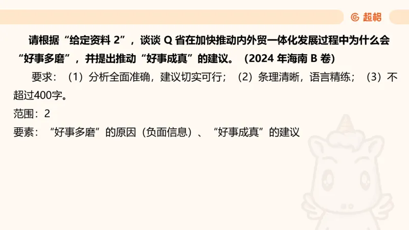 提出对策专项强化1_2026考公资料_超格合集_公考-夸夸刷2026超格行测+申论（五合一）夸夸刷刷题营_申论_2班_课件