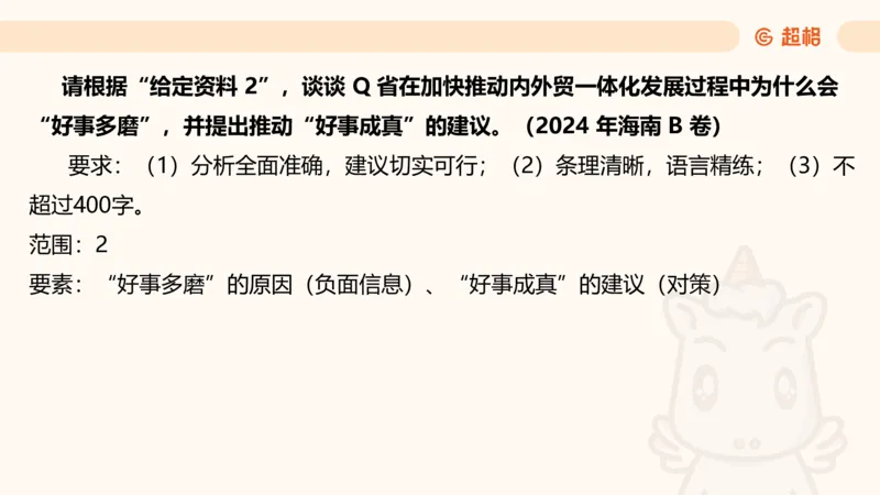 提出对策专项强化1_2026考公资料_超格合集_公考-夸夸刷2026超格行测+申论（五合一）夸夸刷刷题营_申论_2班_课件