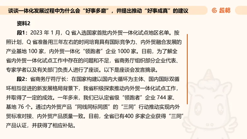 提出对策专项强化1_2026考公资料_超格合集_公考-夸夸刷2026超格行测+申论（五合一）夸夸刷刷题营_申论_2班_课件
