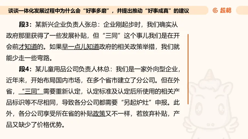 提出对策专项强化1_2026考公资料_超格合集_公考-夸夸刷2026超格行测+申论（五合一）夸夸刷刷题营_申论_2班_课件