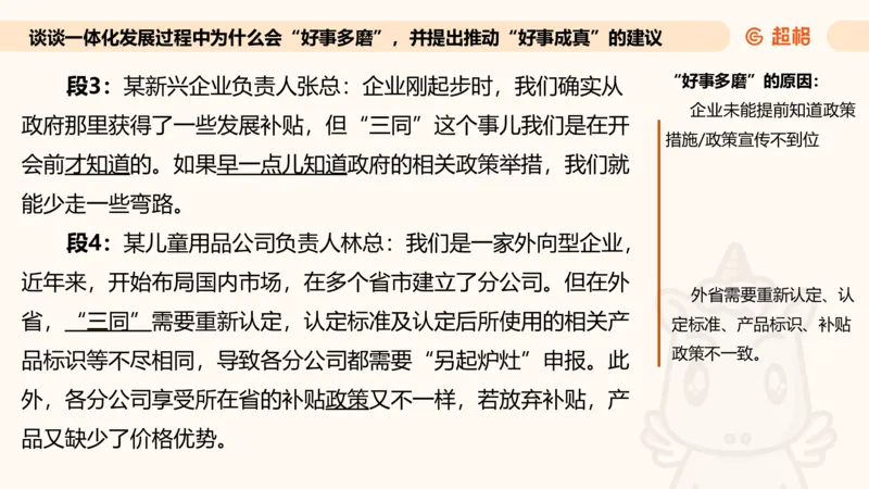 提出对策专项强化1_2026考公资料_超格合集_公考-夸夸刷2026超格行测+申论（五合一）夸夸刷刷题营_申论_2班_课件
