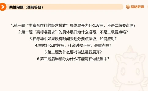 提出对策专项强化1_2026考公资料_超格合集_公考-夸夸刷2026超格行测+申论（五合一）夸夸刷刷题营_申论_2班_课件