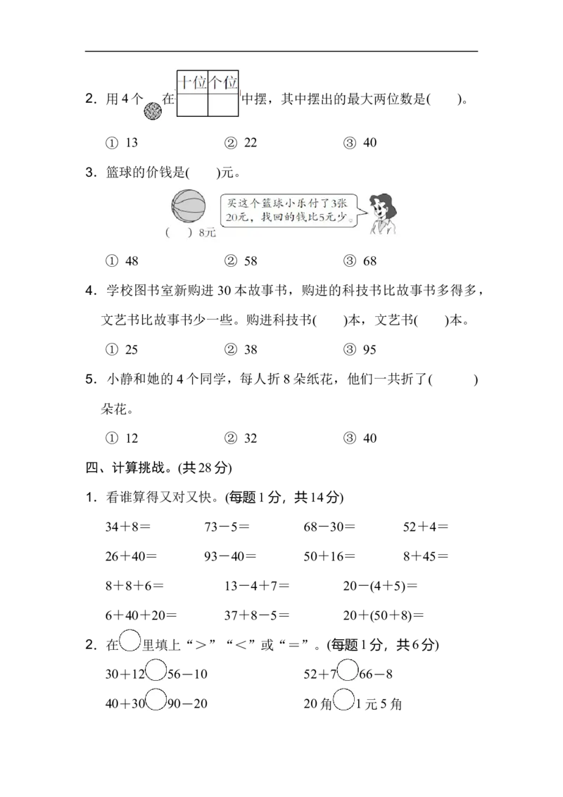 武汉市名校期末测试卷_新人教版小学数学同步练习题上下册一课一练电子_2023新人教版小学数学1年级下册习题试卷试题（92份）_期末测试卷（8份）