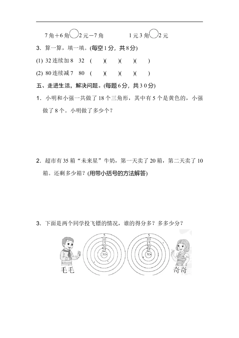 武汉市名校期末测试卷_新人教版小学数学同步练习题上下册一课一练电子_2023新人教版小学数学1年级下册习题试卷试题（92份）_期末测试卷（8份）