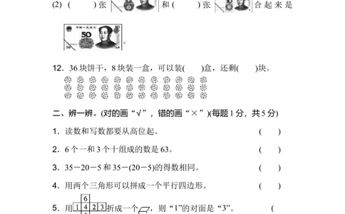 武汉市名校期末测试卷_新人教版小学数学同步练习题上下册一课一练电子_2023新人教版小学数学1年级下册习题试卷试题（92份）_期末测试卷（8份）