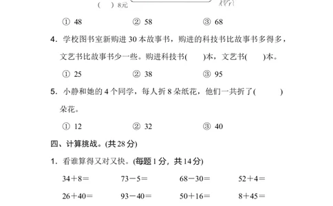武汉市名校期末测试卷_新人教版小学数学同步练习题上下册一课一练电子_2023新人教版小学数学1年级下册习题试卷试题（92份）_期末测试卷（8份）