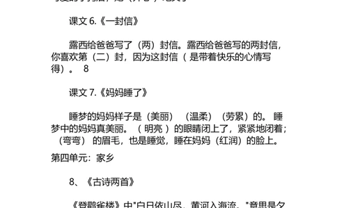 部编版二年级语文上册课文复习资料_二年级上下册资料_小学二年级学习资料-25年更新版_2-01、小学二年级语文上册_2-1-1、复习、知识点、归纳汇总