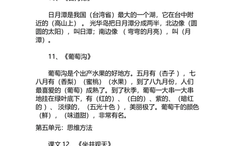 部编版二年级语文上册课文复习资料_二年级上下册资料_小学二年级学习资料-25年更新版_2-01、小学二年级语文上册_2-1-1、复习、知识点、归纳汇总