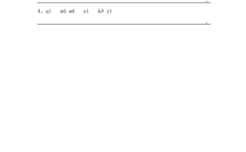第1次月考试卷_一年级上下册资料_一年级上语数英上下册学习资料_3-6-1、小学一年级语文上册_统编、部编、人教（语文全国统一只有一个版）_3、单元测试卷
