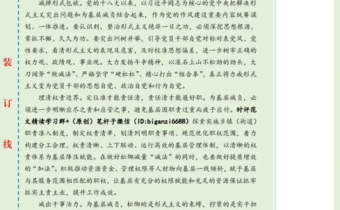 0713-未标注绿-持之以恒为基层减负_2026考公资料_（57）申论材料_00、笔杆子晨读材料_2024笔杆子晨读_笔杆子7月时政_0713持之以恒为基层减负话题：基层减负