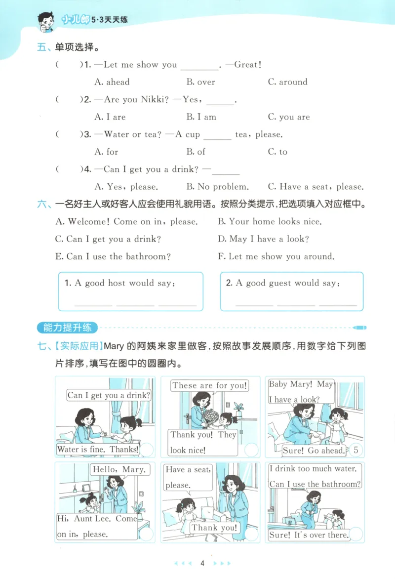 四年级英语上册教科广州专版25秋《53天天练》_25秋小学语数英习题试卷_英语_3-6年级英语上册教科广州专版25秋《53天天练》_四年级英语上册教科广州专版25秋《53天天练》