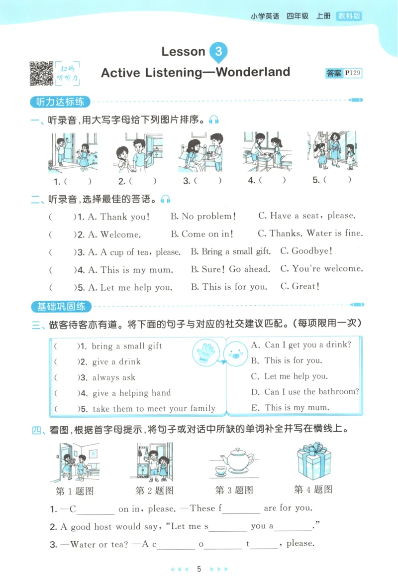 四年级英语上册教科广州专版25秋《53天天练》_25秋小学语数英习题试卷_英语_3-6年级英语上册教科广州专版25秋《53天天练》_四年级英语上册教科广州专版25秋《53天天练》