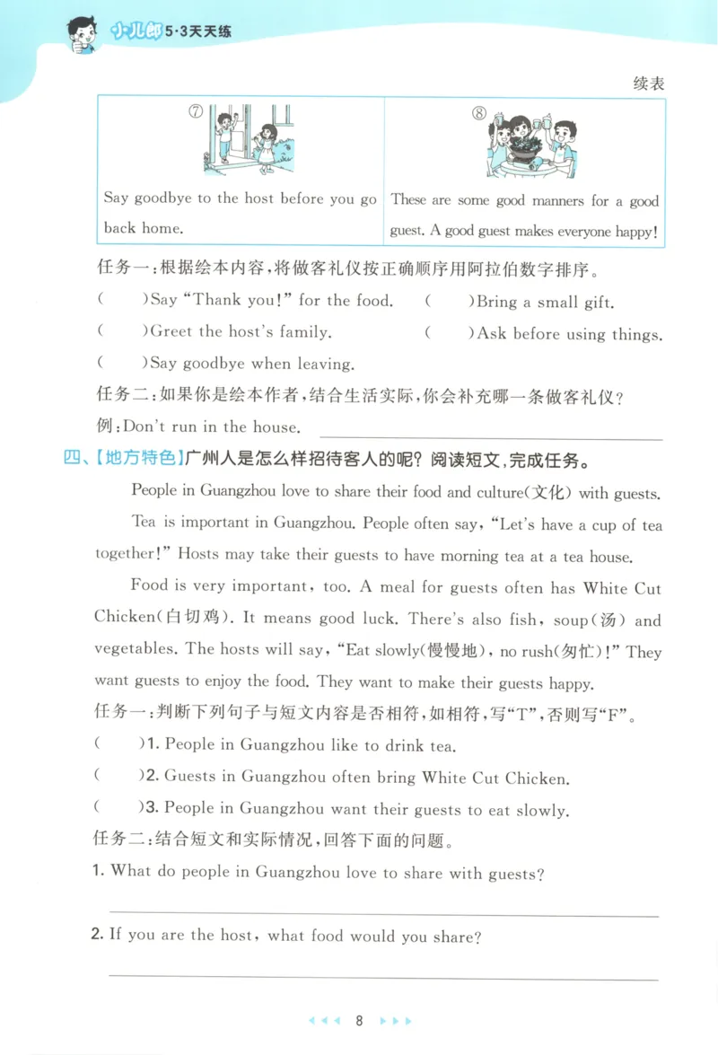 四年级英语上册教科广州专版25秋《53天天练》_25秋小学语数英习题试卷_英语_3-6年级英语上册教科广州专版25秋《53天天练》_四年级英语上册教科广州专版25秋《53天天练》