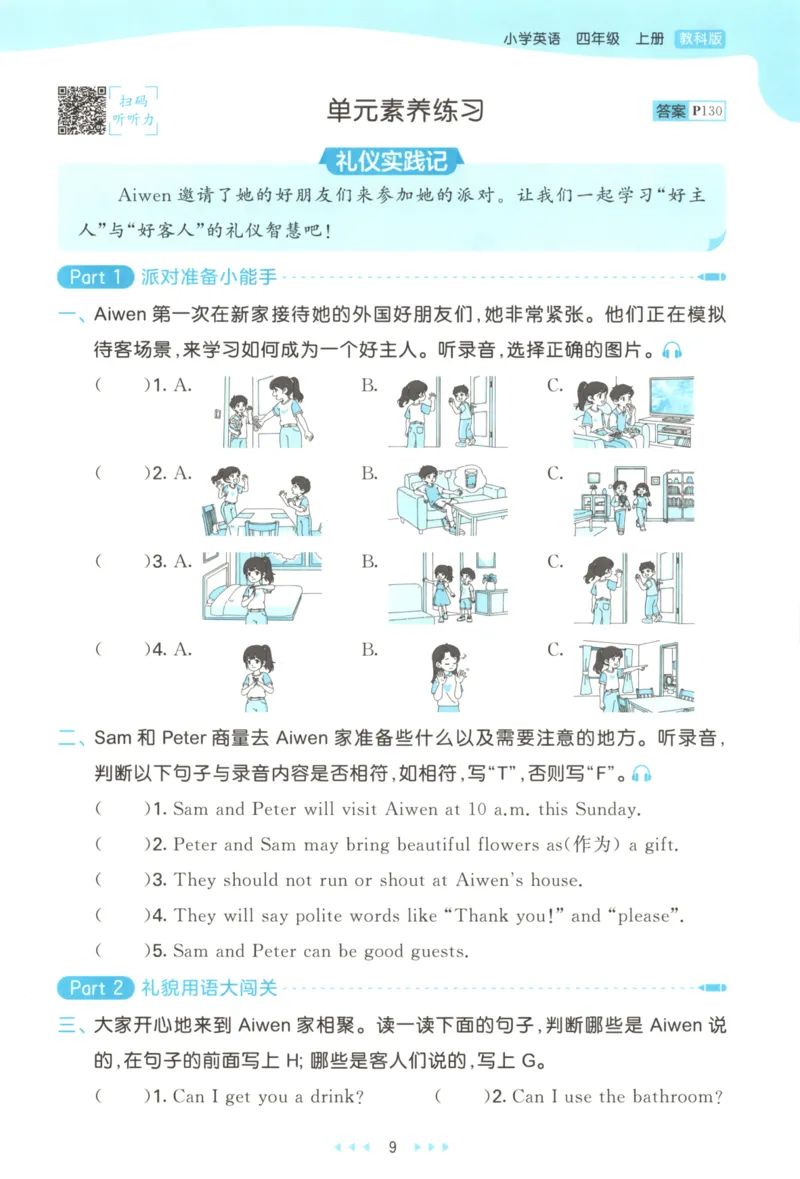 四年级英语上册教科广州专版25秋《53天天练》_25秋小学语数英习题试卷_英语_3-6年级英语上册教科广州专版25秋《53天天练》_四年级英语上册教科广州专版25秋《53天天练》