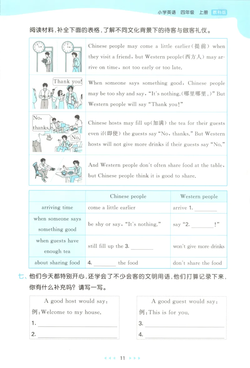 四年级英语上册教科广州专版25秋《53天天练》_25秋小学语数英习题试卷_英语_3-6年级英语上册教科广州专版25秋《53天天练》_四年级英语上册教科广州专版25秋《53天天练》