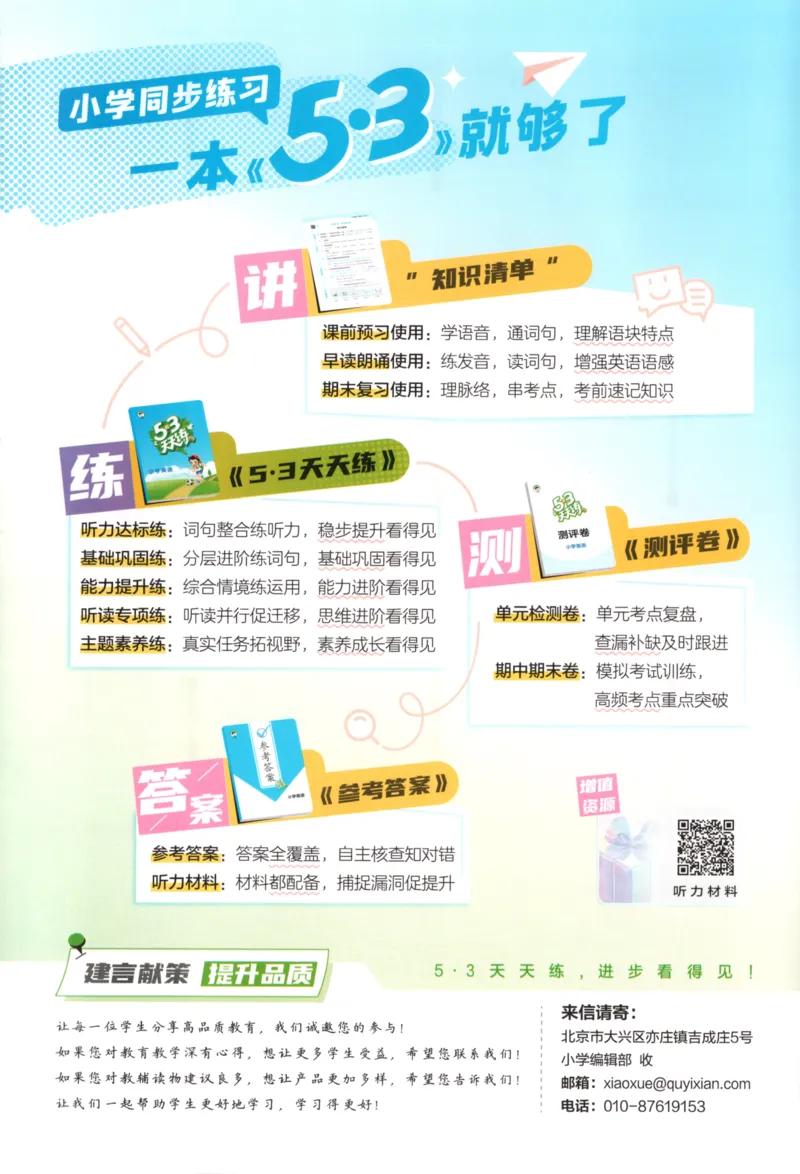 四年级英语上册教科广州专版25秋《53天天练》_25秋小学语数英习题试卷_英语_3-6年级英语上册教科广州专版25秋《53天天练》_四年级英语上册教科广州专版25秋《53天天练》