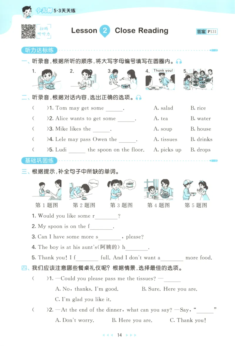 四年级英语上册教科广州专版25秋《53天天练》_25秋小学语数英习题试卷_英语_3-6年级英语上册教科广州专版25秋《53天天练》_四年级英语上册教科广州专版25秋《53天天练》