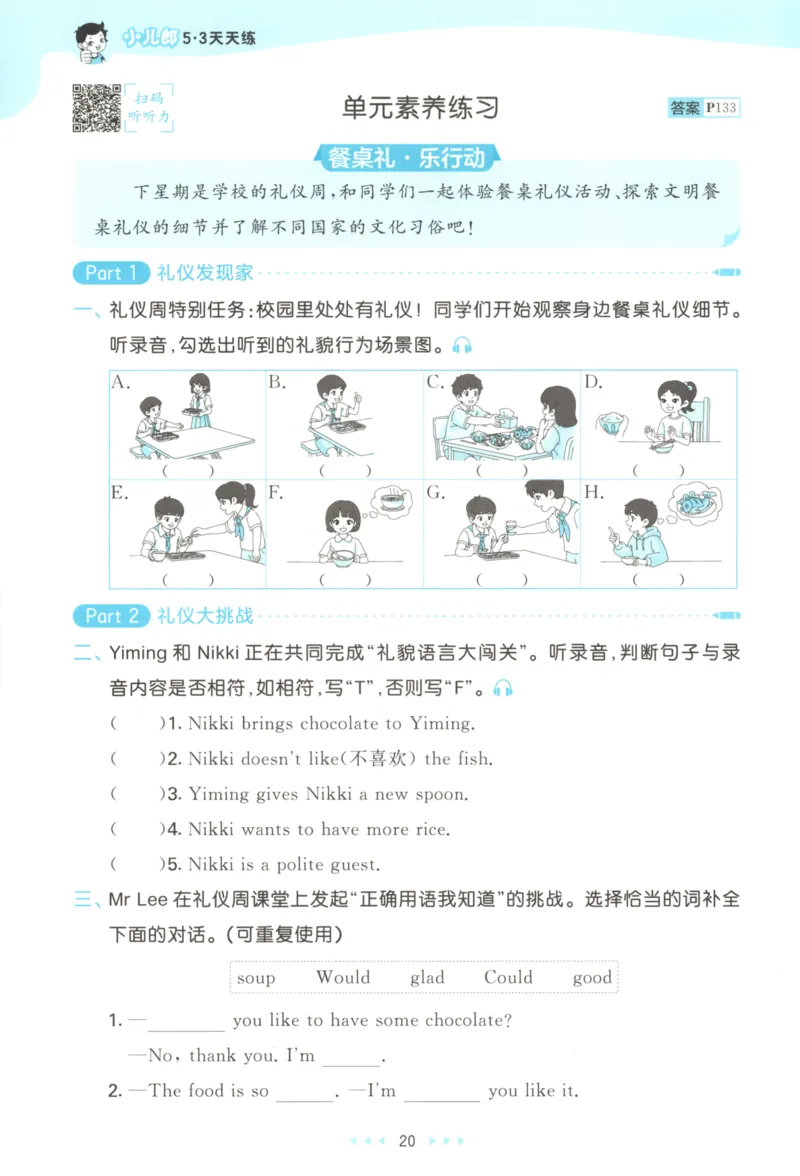 四年级英语上册教科广州专版25秋《53天天练》_25秋小学语数英习题试卷_英语_3-6年级英语上册教科广州专版25秋《53天天练》_四年级英语上册教科广州专版25秋《53天天练》