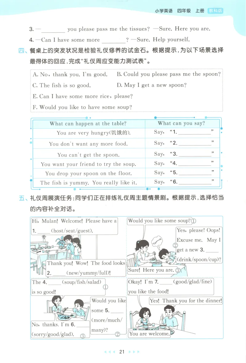 四年级英语上册教科广州专版25秋《53天天练》_25秋小学语数英习题试卷_英语_3-6年级英语上册教科广州专版25秋《53天天练》_四年级英语上册教科广州专版25秋《53天天练》