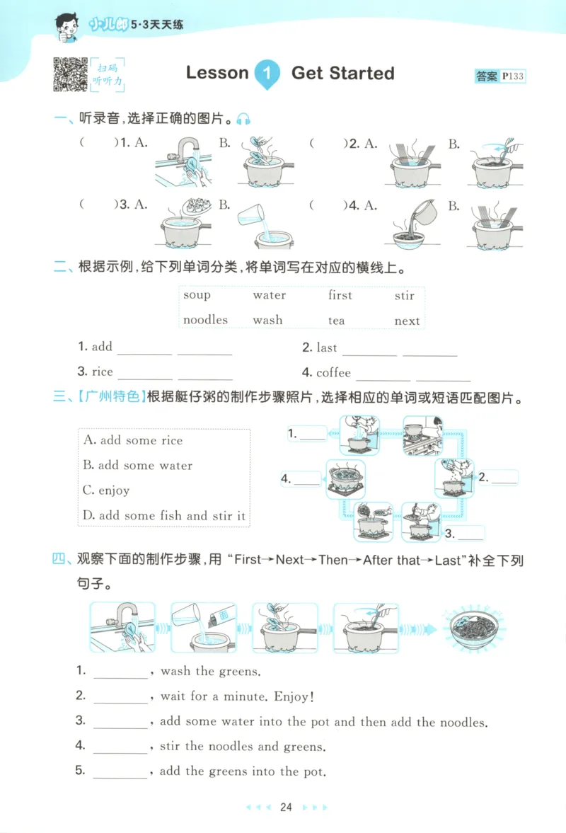 四年级英语上册教科广州专版25秋《53天天练》_25秋小学语数英习题试卷_英语_3-6年级英语上册教科广州专版25秋《53天天练》_四年级英语上册教科广州专版25秋《53天天练》