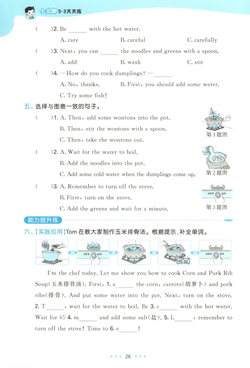 四年级英语上册教科广州专版25秋《53天天练》_25秋小学语数英习题试卷_英语_3-6年级英语上册教科广州专版25秋《53天天练》_四年级英语上册教科广州专版25秋《53天天练》